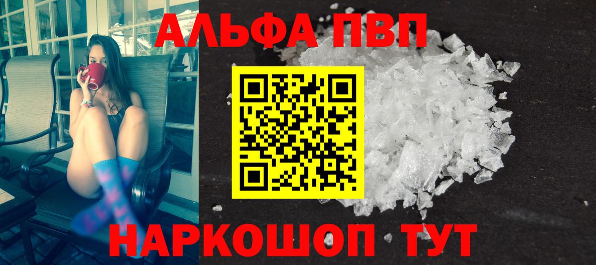 A PVP мука  Alpha-PVP мука  Корсаков  Alpha-PVP кристаллы  Вход с VPN 