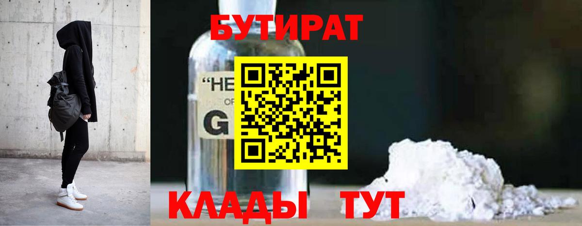 Бутират BDO  Вход с VPN  Корсаков 