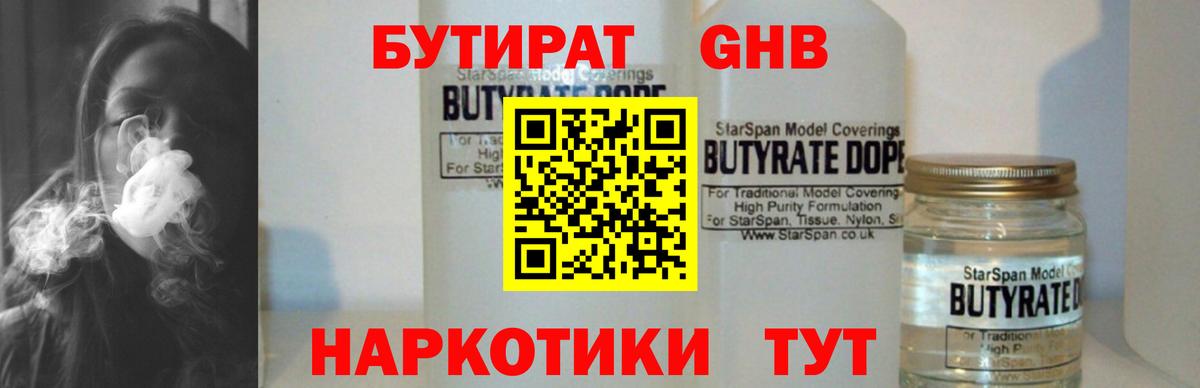 Бутират буратино Корсаков