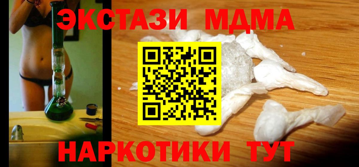 МДМА молли  МДМА  Вход с VPN  Корсаков  МДМА молли 