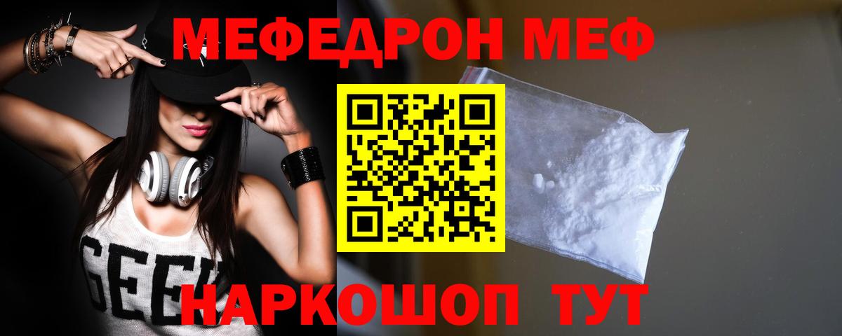 Меф мяу мяу  МЕФ 4 MMC  Вход с VPN  Корсаков 
