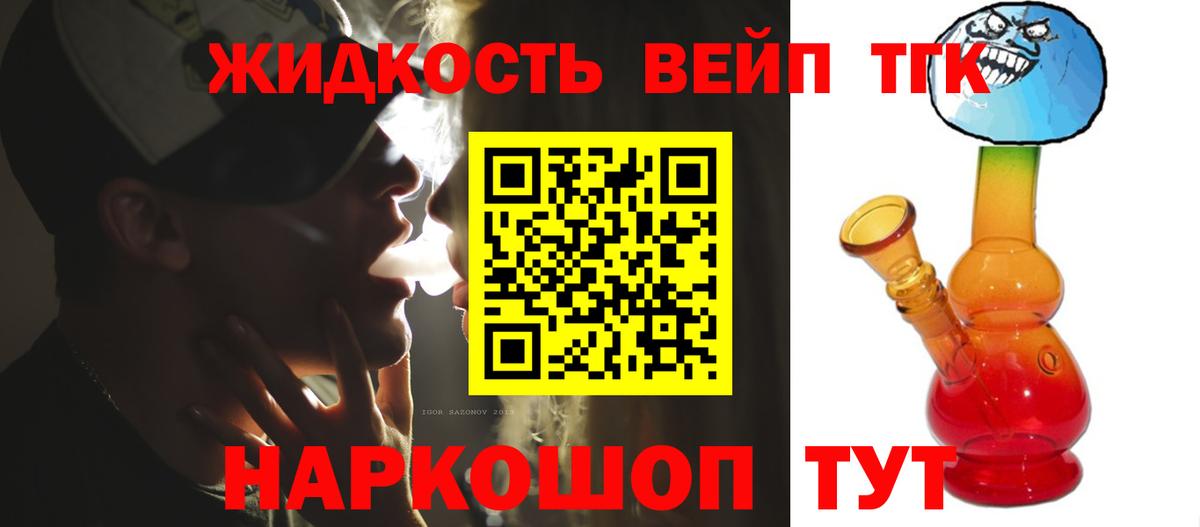 ТГК жижа Корсаков